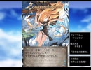 グラブル×魔法先生ネギま！　コラボ　「蒼き空の叙事詩」第4話A