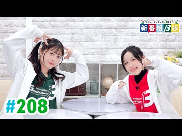 【高画質・完全版】ミュージックレイン3期生 新番組β版 第208回