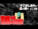【Minecraft】きざはしるかの高さ縛りv1.20 第66話【ゆっくり実況】