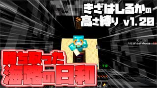 【Minecraft】きざはしるかの高さ縛りv1.20 第66話【ゆっくり実況】