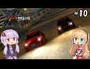 【XBOX360】ゆかり&マキの首都高バトルX #10【VOICEROID実況】