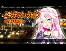 【CeVIOカバー】IAちゃんに「2億4千万の瞳 -エキゾチック・ジャパン-」をエキゾチックに歌ってもらった。