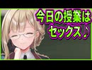 【オトメ世界の歩き方】16　性教育で慌てるJKの授業風景とか過去一えっちぃんだが