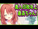 【ハミダシクリエイティブ】431　ニッコニコで失礼な冷やかし方してくるお姉さんがずっとうるさい
