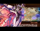 【城プロRE】ハデスの死闘場 深淵の審判場-オシリス- 30審議