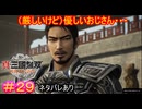 【真・三國無双ORIGINS#29】厳しさと優しさと心強さと【ネタバレあり】【Dynasty Warriors: Origins Walkthrough】