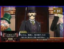 #31 大逆転裁判 成歩堂龍ノ介の冒險【女性実況】【NSW】