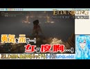 【実況】ELDEN RINGもっとやる！【240-DLC編】