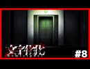 【文字化化】異界で言語解読しつつ恋愛しつつ脱出したくて.....#8【ゲーム実況】