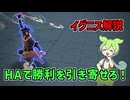 【＃コンパス】HAで勝利を引き寄せろ！イグニスの性能を徹底解説【ずんだもん】
