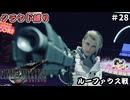 FFⅦ　REBIRTH　クラウド縛り　その28