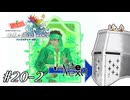 【アンサガ】アンリミテッド問題児 #20-2(ヴェント編20-2) - 最終決戦…だろ！？