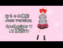 【SV重音テト】おちゃめ機能 Jazz version