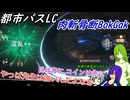 [ゆっくり実況]再びの骨断と新生の黒雲会[リンバスカンパニー]