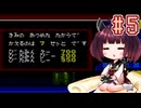 きりたんがふしぎなブロビーを実況プレイ #5