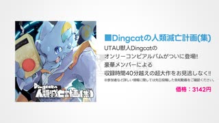 「Dingcatの人類滅亡計画(集)」通販開始のおしらせ