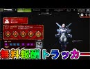 【6周年アニバーサリー】開始！今だけしか入手できない無料報酬が神過ぎる！これは絶対見逃すな！【コレクションイベント】【スーパーレジェンド】【リーク】【APEX LEGENDS/エーペックスレジェンズ】