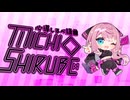 心導しるべ組曲『MICHI◇SHIRUBE』【心導しるべ活動４周年記念アレンジメドレー】