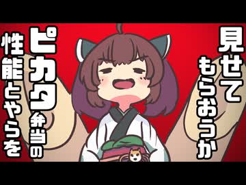 【ピカタ×わっぱ弁当】これは…良いものだ…【ずんだもんと東北きりたんがゆっくり料理実況】