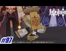 噂の籐人形〖原神〗#97