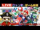 MK8DX 参加型 皆で走ろうぜ!
