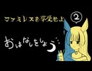 【ファミレスを享受せよ＊実況】月とドリンクバーがあればそこは楽園！第二夜