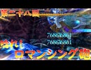 【弦巻マキ】“難易度ロマンシングなサイコロの旅”第二十八回　～唸れ！　ロマンシング砲～【ボイロ実況】