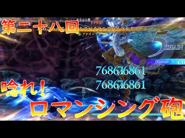 【弦巻マキ】“難易度ロマンシングなサイコロの旅”第二十八回　～唸れ！　ロマンシング砲～【ボイロ実況】