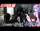 【改造バイオ4】チートと戦うきりたん Part38 後編【VOICEROID実況】