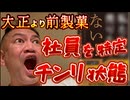 20241220_某大手製菓会社、公益通報者保護法違反の疑い。
