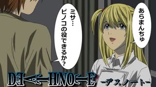 【デスノート】ブラック・ライト