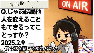 死ぬまで雑談ラジオ「ろりラジ」～Q.じゃあ結局他人を変えることもできるってことっすか？～