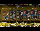 5周年アニバーサリーストア開始！ここだけの超激レア最強スキンを見逃すな！【再販】【プレステージスキン】【スーパーレジェンド】【コレクションイベント】【APEX LEGENDS/エーペックスレジェンズ】
