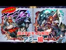 【メギド72】ハジメタテ向けメギド紹介 祖58 アミー【メギドの日カウントダウン2024並走企画 初心者向け解説】
