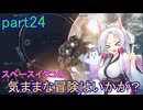 【Starfield】スペースイタコの気ままな冒険はいかが？part24【VOICEROID実況プレイ】