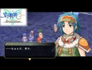 #10 英雄伝説 空の軌跡the3rd Evolutionをやるだけ