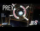 【PREY】＃８初めての宇宙空間