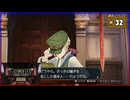 #32 大逆転裁判 成歩堂龍ノ介の冒險【女性実況】【NSW】
