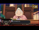 #33 大逆転裁判 成歩堂龍ノ介の冒險【女性実況】【NSW】