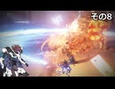 【ARMORED　CORE　Ⅵ】空力リリースを目指すきりたん　その8