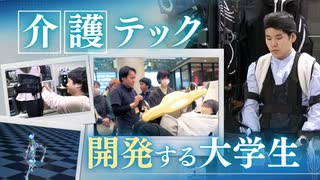 現場ＧＯ！　学生が拓く介護テック　人工筋肉や顔の向きへ進む歩行器など”当事者の「欲しい」”を形にする