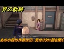 界の軌跡　第Ⅲ部ヴァンルート⑥　あの小説の作者は①　受付リタに話を聞く　＃３８５　【-Farewell, O Zemuria-】