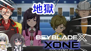 【ベイブレードXONE】千冬はベイブレード1ミリも知らない 第19話