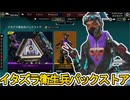 イタズラ衛生兵パックストア開始！ここだけの超激レア最強スキンを見逃すな！【再販】【プレステージスキン】【スーパーレジェンド】【コレクションイベント】【APEX LEGENDS/エーペックスレジェンズ】