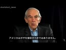 米国 ロン・ポール元下院議員・大統領候補： アメリカはガザを接収すべきではありません