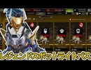 レジェンドスポットライトパス登場！クエスト達成で史上最強の超激レアスキンが入手可能！？【オワコン】【スーパーレジェンド】【コレクションイベント】【APEX LEGENDS/エーペックスレジェンズ】
