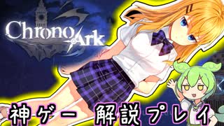 #19 神ゲー『クロノアーク』をさくさく解説プレイ(アーカイブ回)