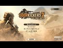 Door Kicker 2 初見プレイ　味見プレイしてみた！