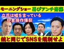 【モーニングショー】玉川徹が騒ぐ「SNSは銃と同じで規制すれば死者が出ない」自分のことは棚に上げ【令和のコメ不足】玉川徹「米を作れよ」米を作るなといったことは都合よく忘れてしまう