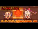 ガーディアンテイルズSEASON２　98　炎の神殿２完結
